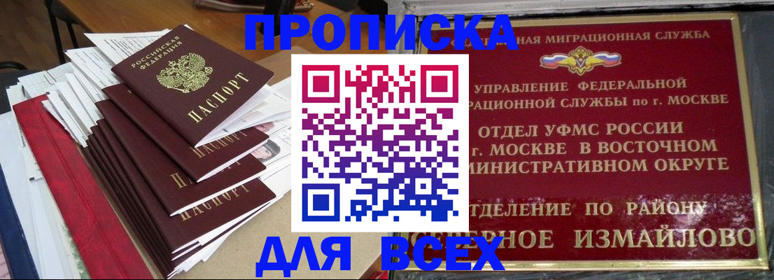 прописка регистрация в Марксе