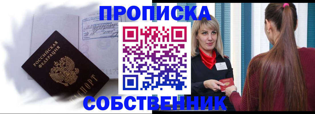 прописка 2025 в Марксе